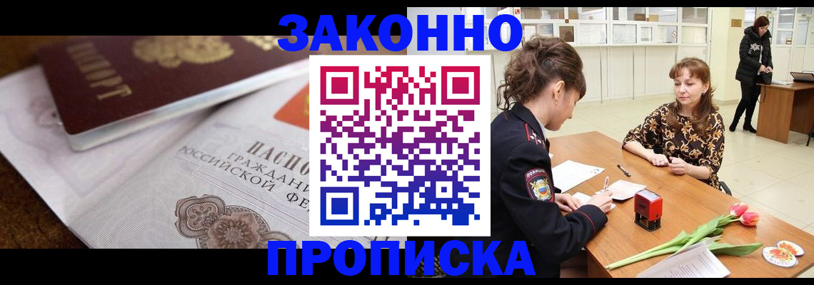 купить прописку в Эртили